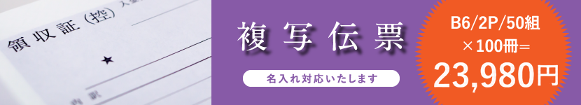 複写伝票